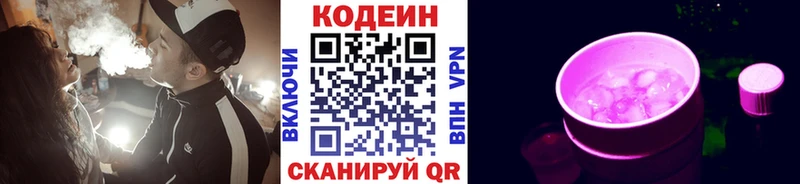 Codein напиток Lean (лин)  Оса 